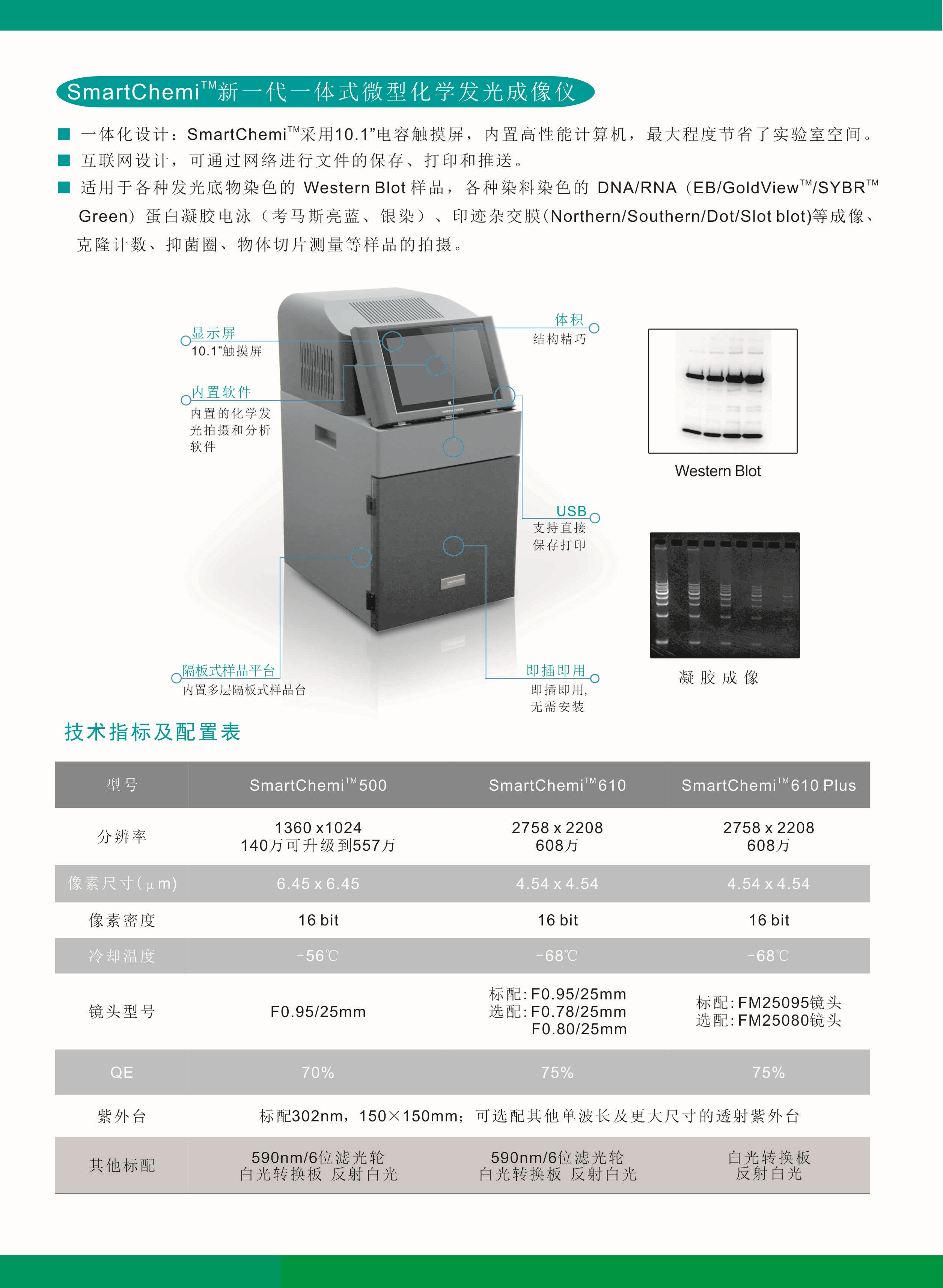 一體式化學發(fā)光成像儀